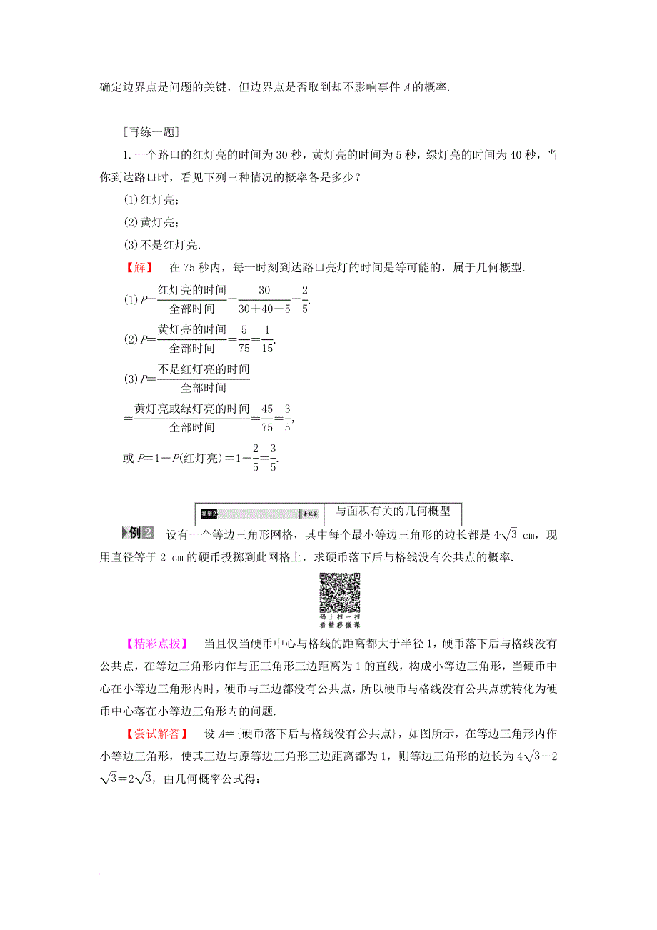 高中数学 3_3_1 几何概型学案 新人教b版必修3_第3页