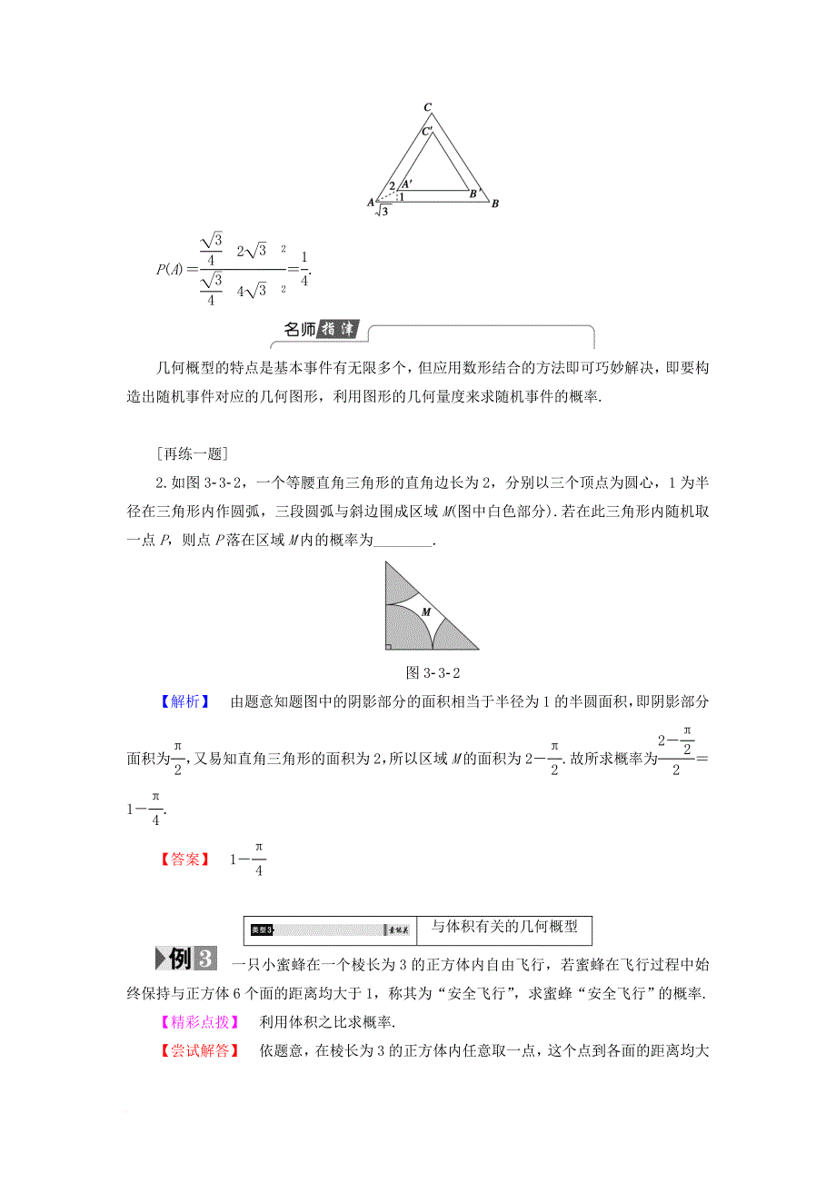 高中数学 3_3_1 几何概型学案 新人教b版必修3_第4页