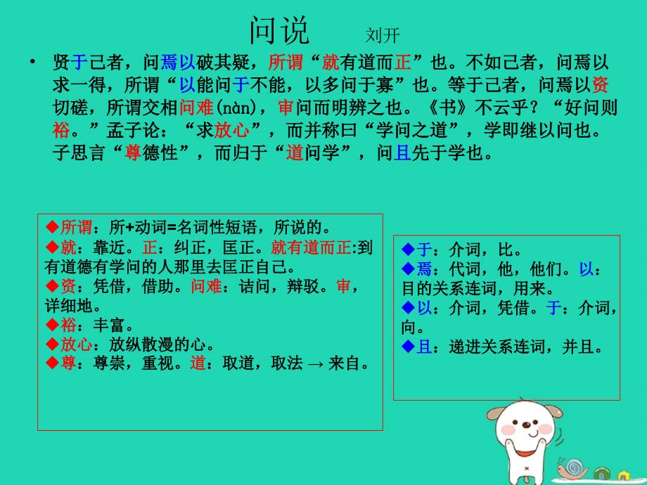 2018年八年级语文上册 第六单元 第24课《问说》课件2 沪教版五四制_第3页