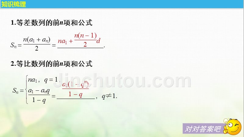 高考数学大一轮复习第六章数列6_4数列求和课件文北师大版_第4页