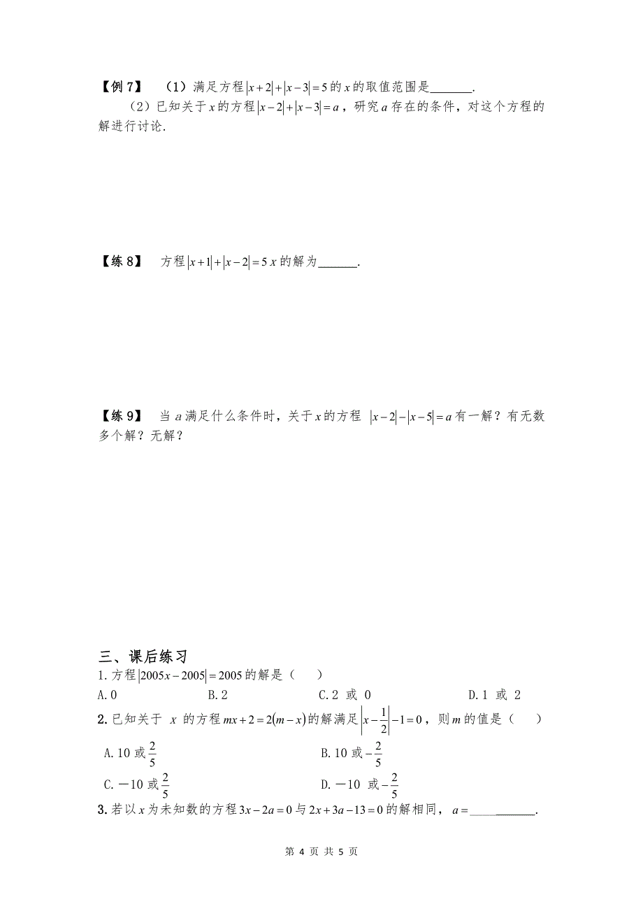 七年级数学上册 专题复习讲义 第七讲 一元一次方程的解法（pdf，无答案）（新版）新人教版_第4页