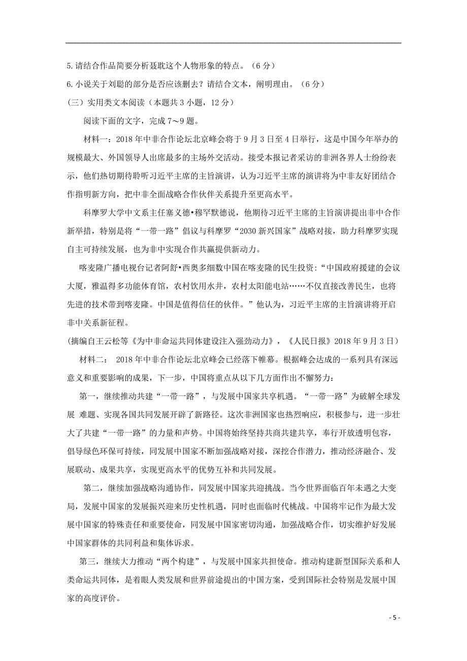 河南省豫西名校2018-2019学年高二语文上学期第一次联考试题_第5页