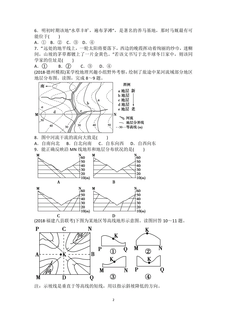 高2019届：课练2---等高线地形图_第2页