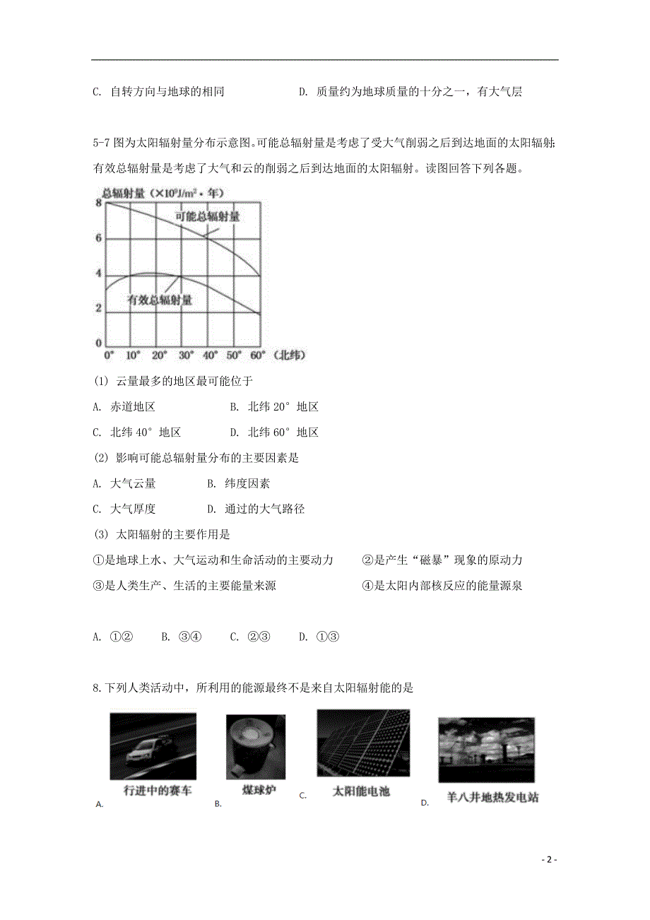 安徽省2018-2019学年高一地理上学期第一次段考试题_第2页