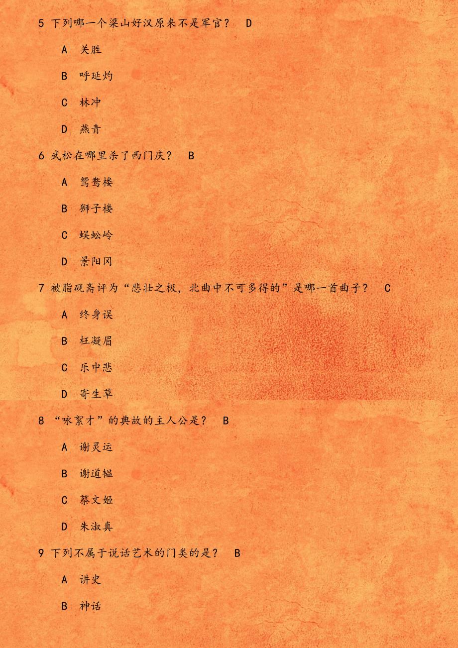 18秋学期（1703）《中国古典小说巅峰-四大名著鉴赏（尔雅）》在线作业_第2页