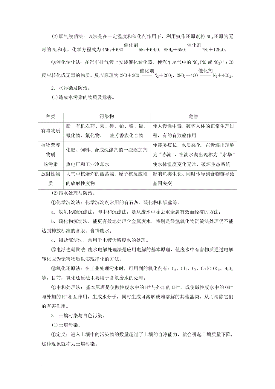 高考化学一轮总复习 第四章 非金属及其化合物 专题讲座 环境保护与绿色化学_第2页