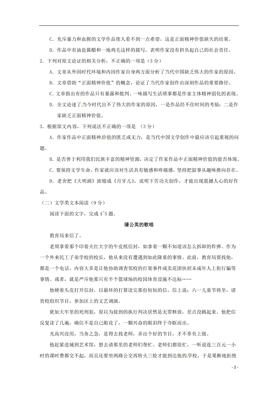 广西2018-2019学年高一语文上学期期中试题_第2页