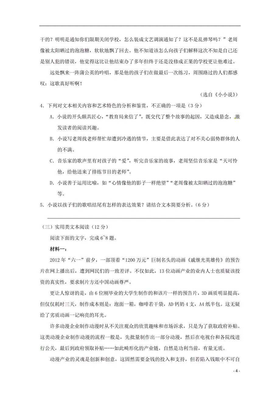 广西2018-2019学年高一语文上学期期中试题_第4页