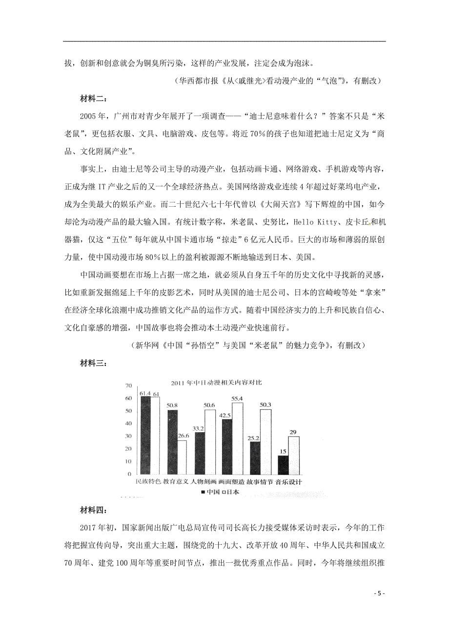 广西2018-2019学年高一语文上学期期中试题_第5页