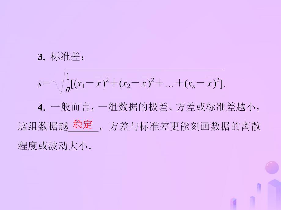 2018年秋季八年级数学上册 第六章 数据的分析 6.4 数据的离散程度导学课件 （新版）北师大版_第3页