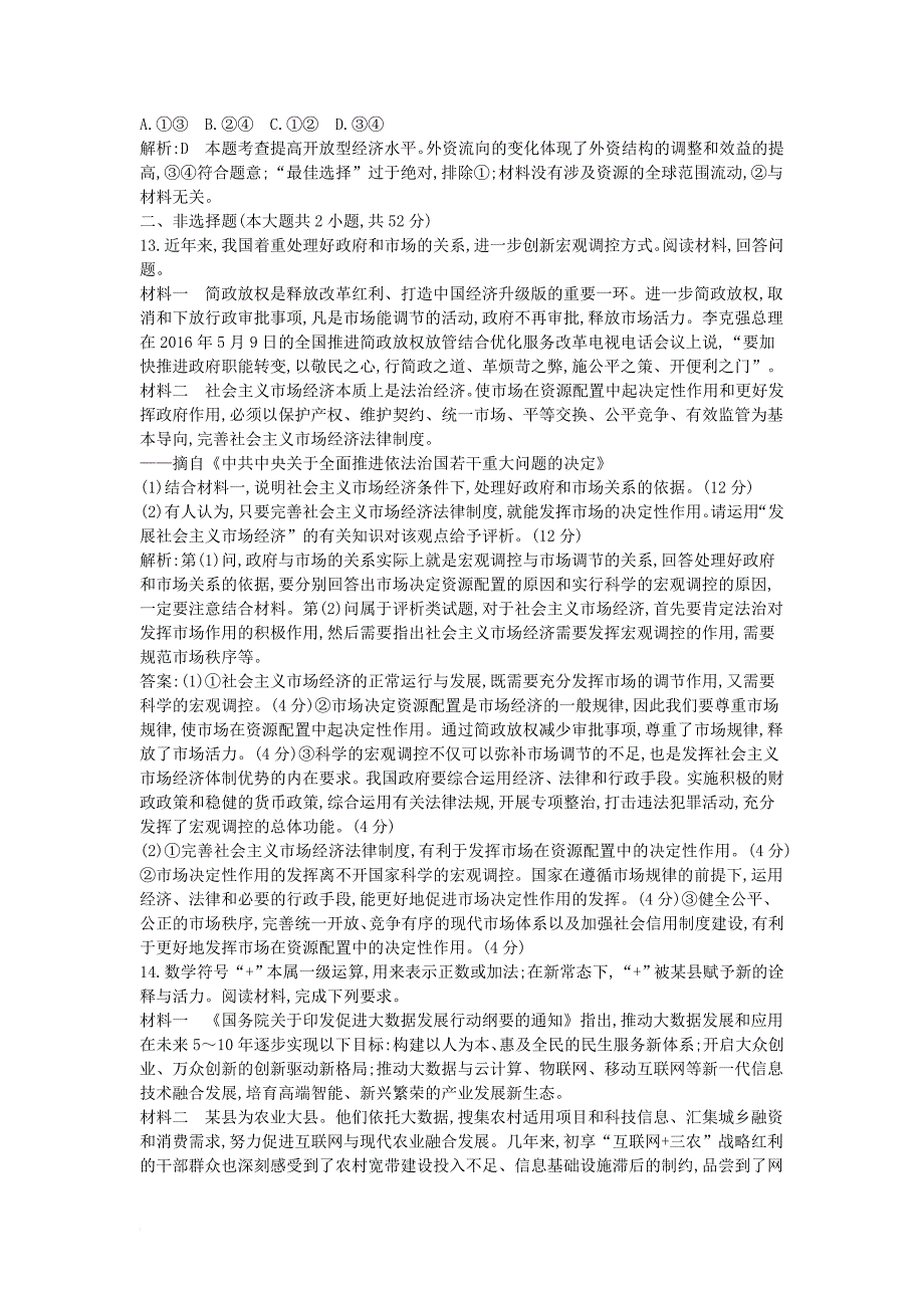 高考政治大一轮复习 第四单元 发展社会主义市场经济限时检测 新人教版必修_第4页