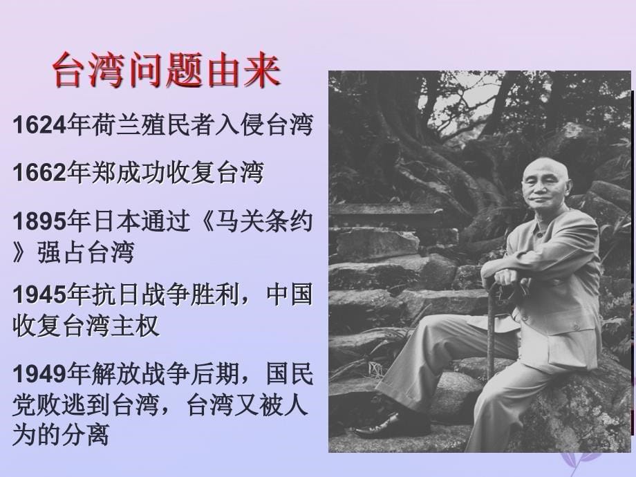 2018年高中历史 第六单元 中国社会主义的政治建设与祖国统一 第23课 祖国统一的历史潮流课件5 岳麓版必修1_第5页