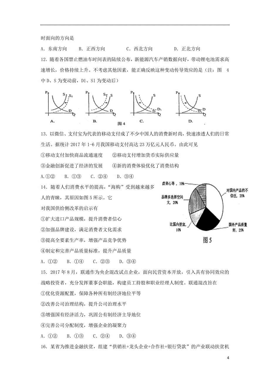 四川省成都七中实验学2019届高三文综10月月考试题（无答案）_第4页