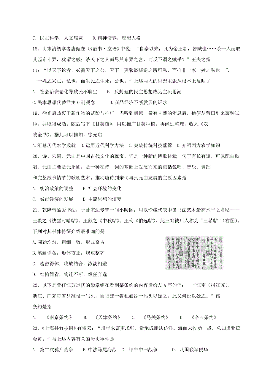 高二历史下学期期中质量评估试题_第4页