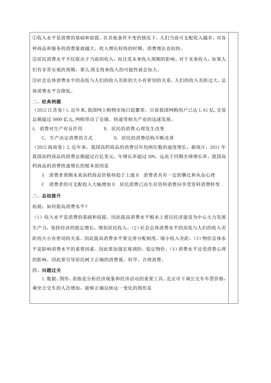 高中政治 3_1多彩的消费教案 新人教版必修1_第2页