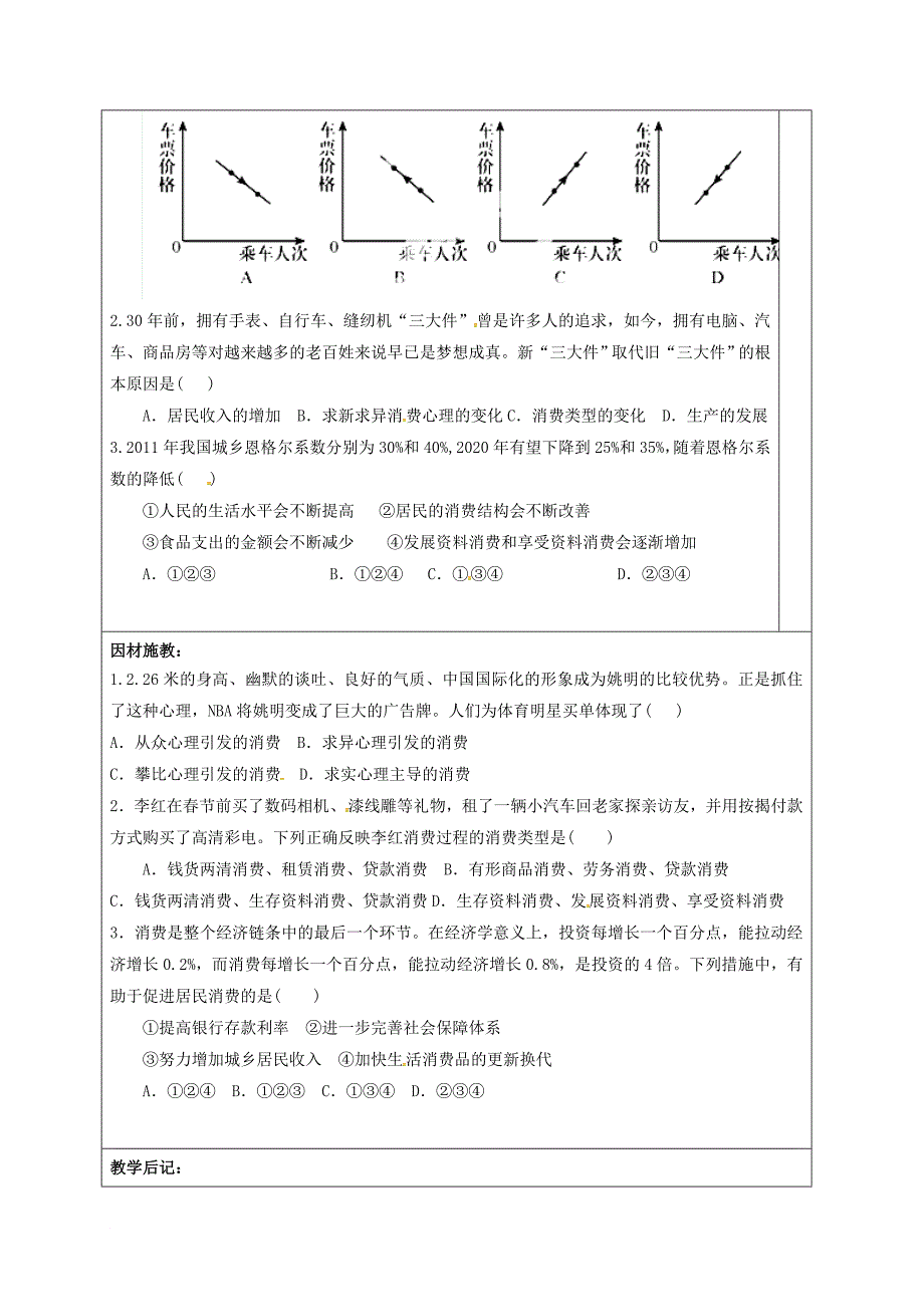 高中政治 3_1多彩的消费教案 新人教版必修1_第3页