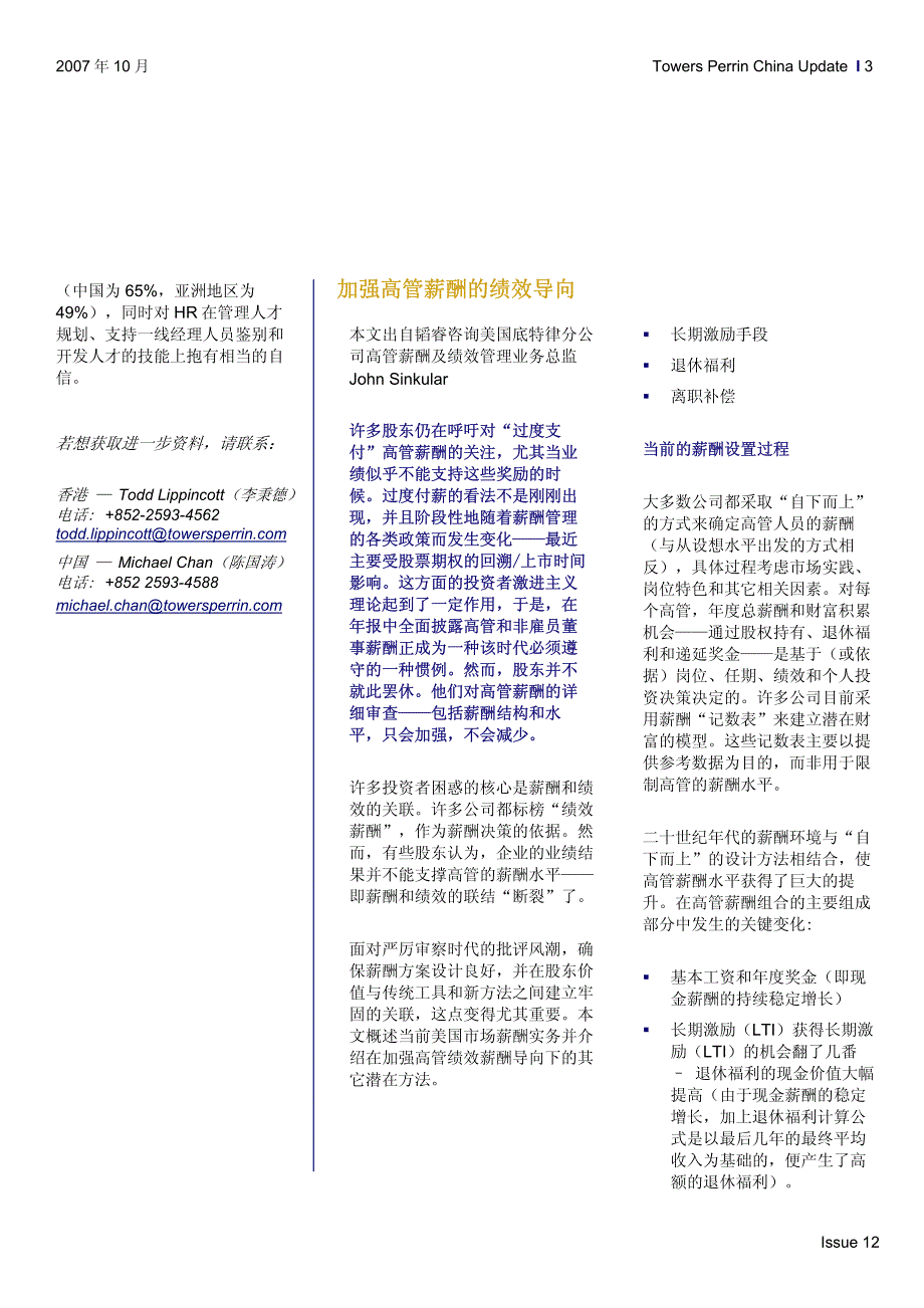 韬睿观点_第3页