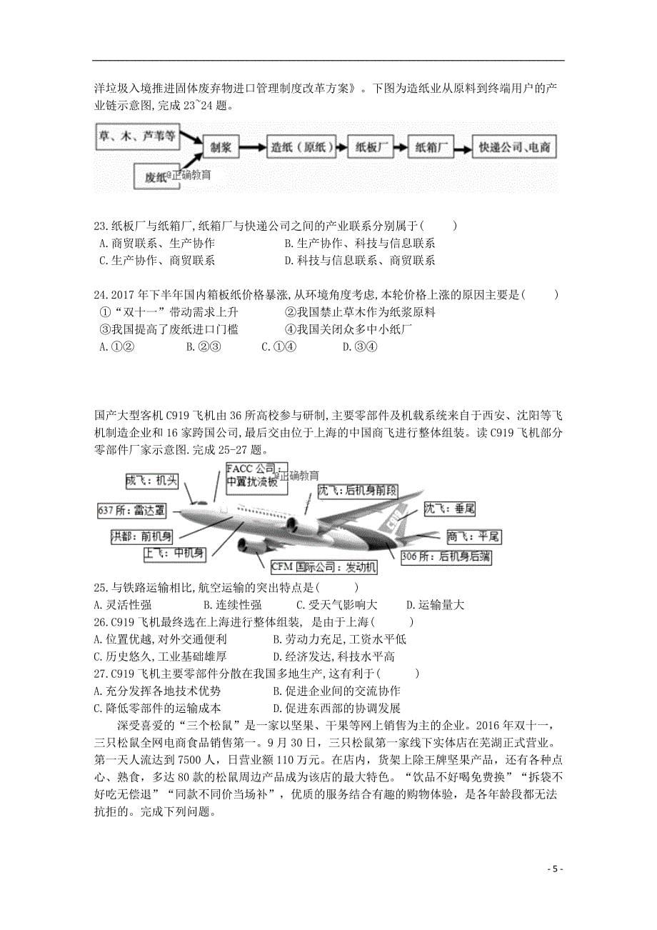 内蒙古乌拉特前旗一中2018-2019学年高二地理上学期第一次月考试题_第5页