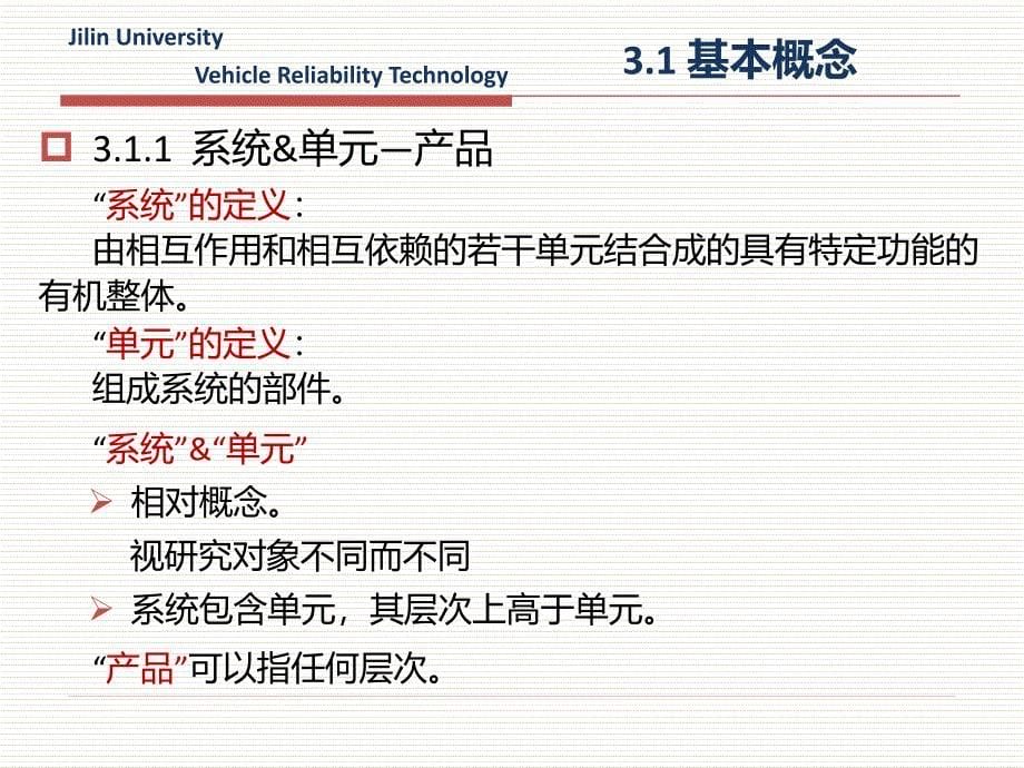 2012-05-11-可靠性-第三章_第5页