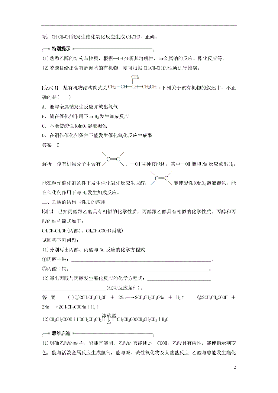 （通用版）2018-2019版高中化学 第三章 有机化合物微型专题重点突破（六）学案 新人教版必修2_第2页