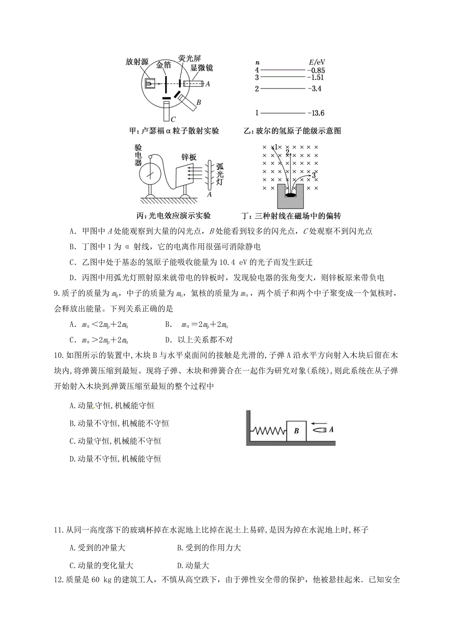 高二物理下学期期中试题 理_第3页