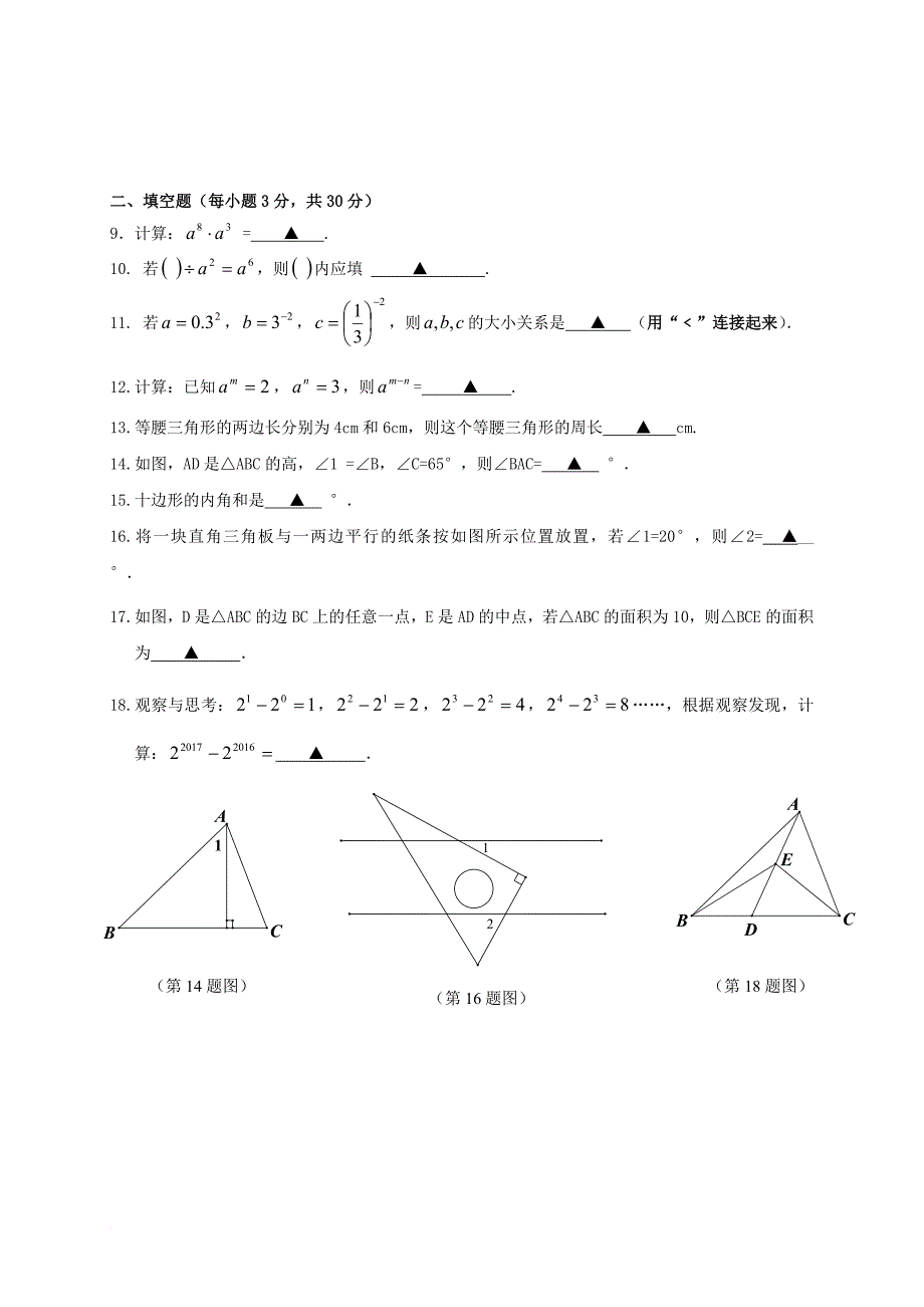 七年级数学下学期第一次月考试题（无答案）_第2页