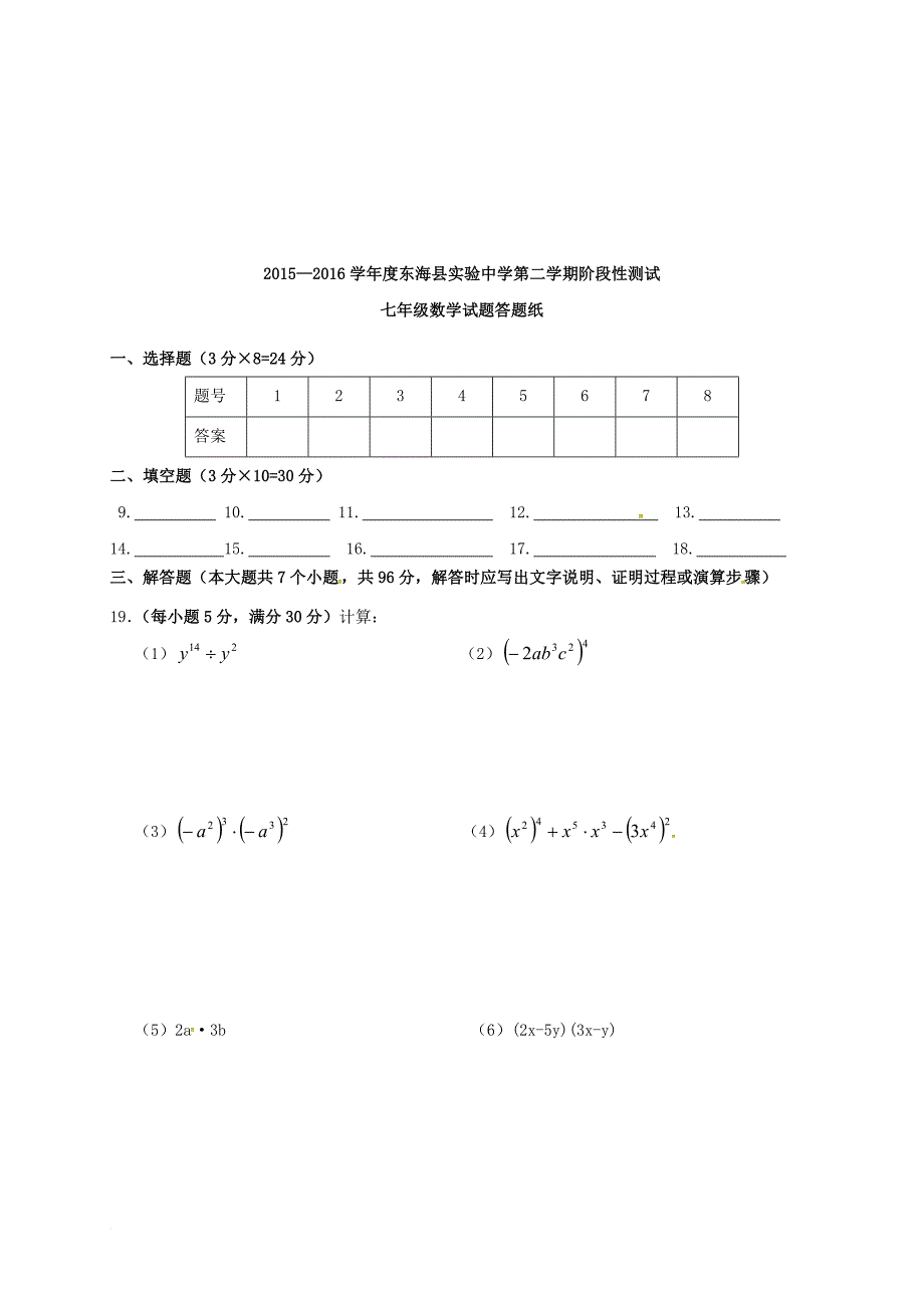 七年级数学下学期第一次月考试题（无答案）_第3页
