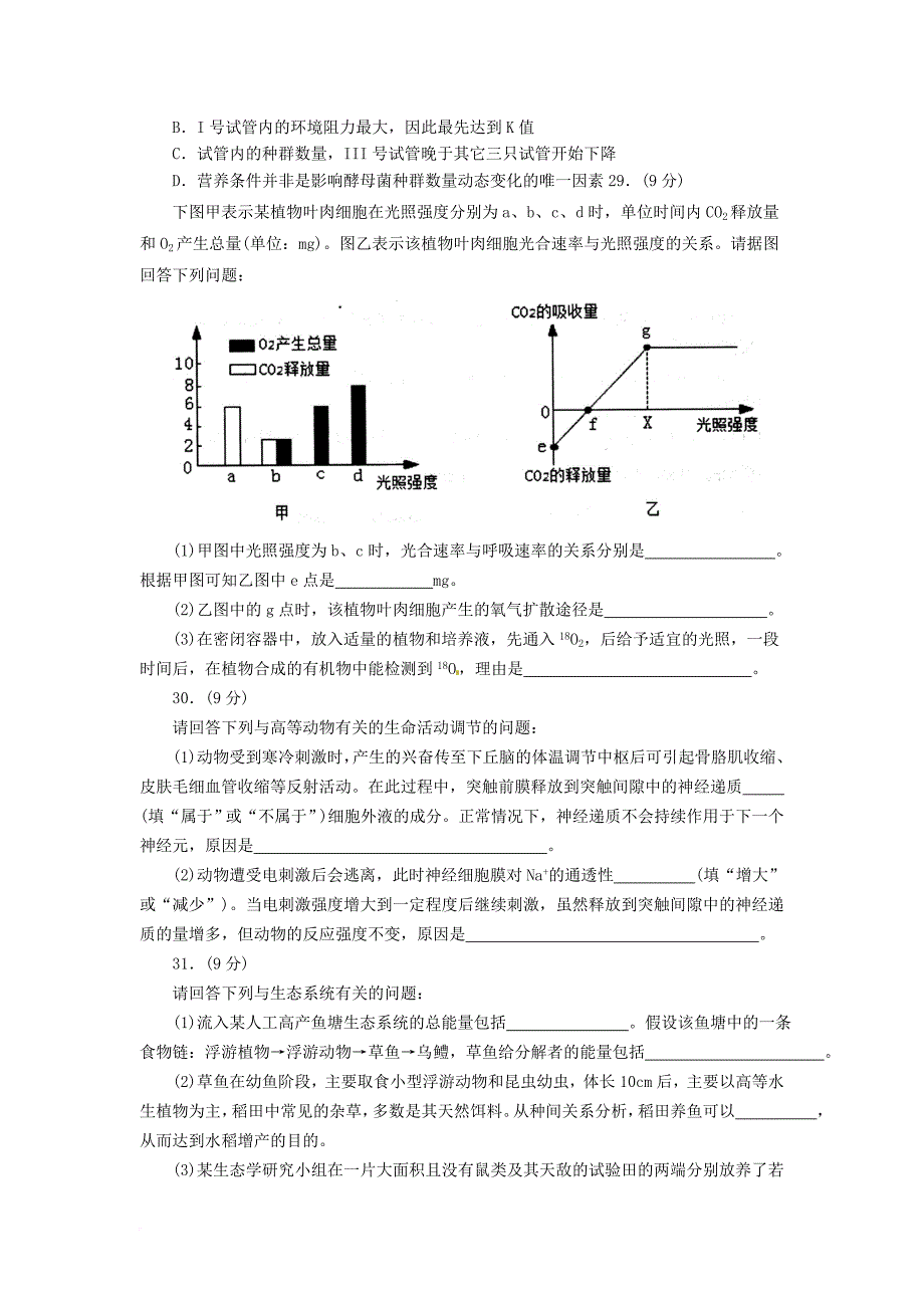 高考生物适应性练习试题一_第2页