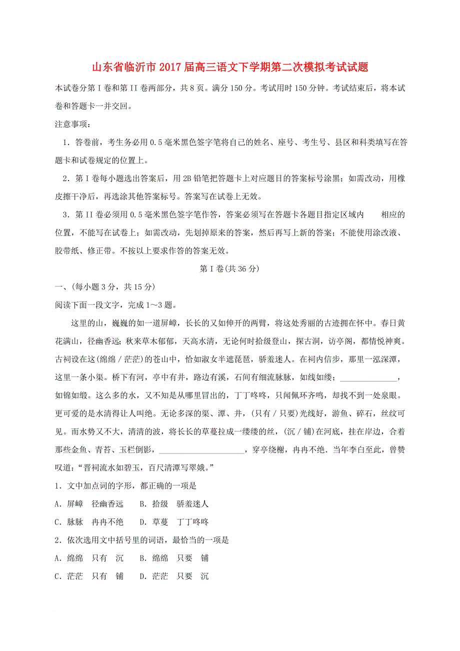 高三语文下学期第二次模拟考试 试题_第1页