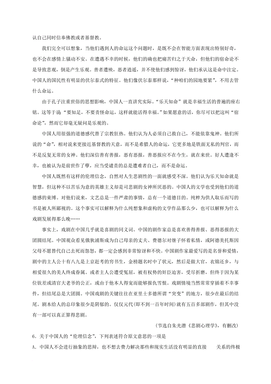 高三语文下学期第二次模拟考试 试题_第3页