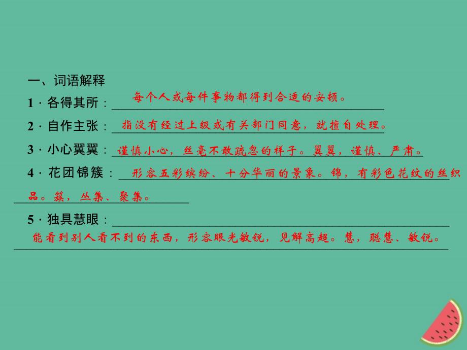 （山西专版）2018年秋七年级语文上册 期末专题复习二 词语的理解与运用习题课件 新人教版_第2页