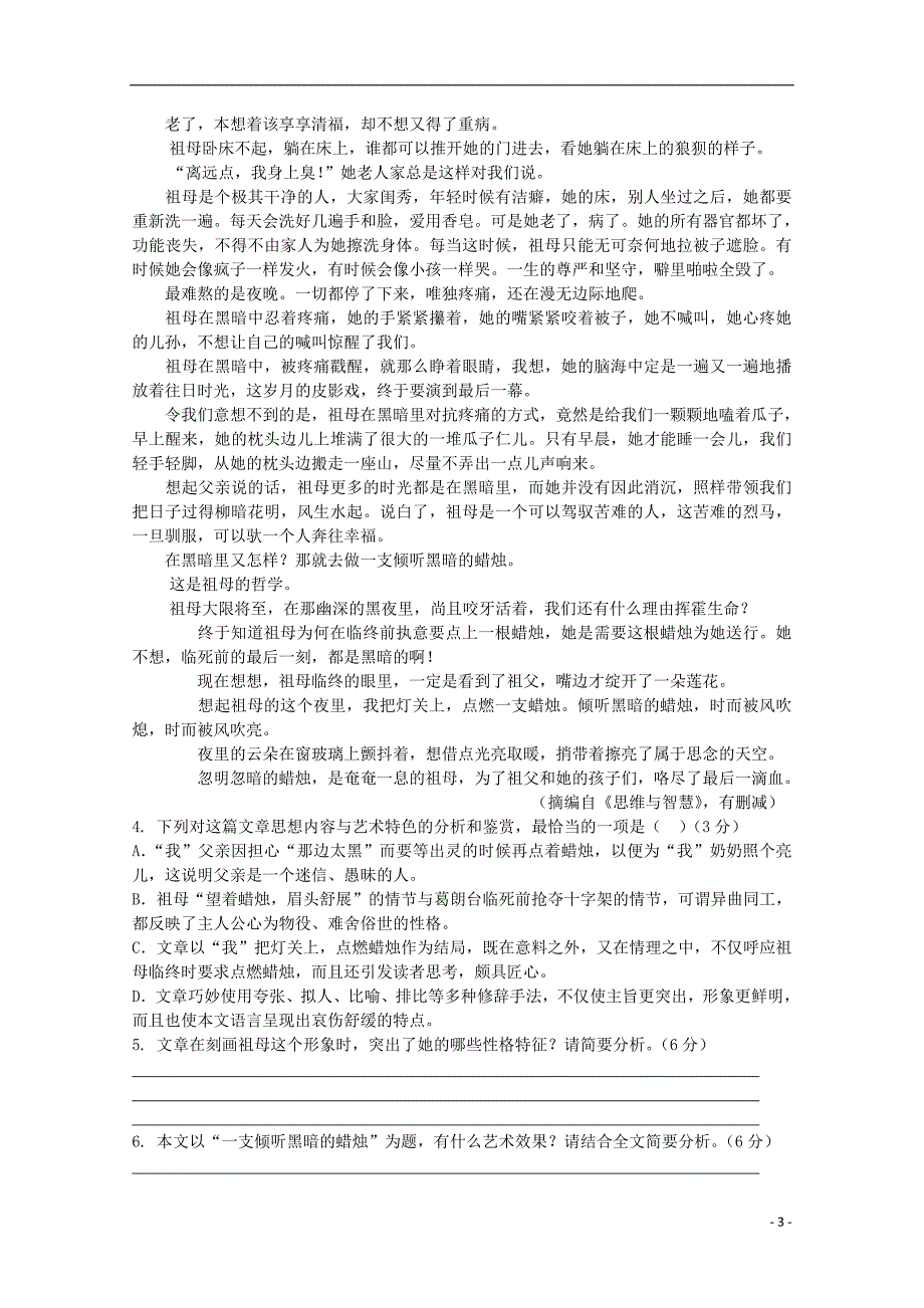 内蒙古乌拉特前旗一中2018-2019学年高二语文上学期第一次月考试题_第3页