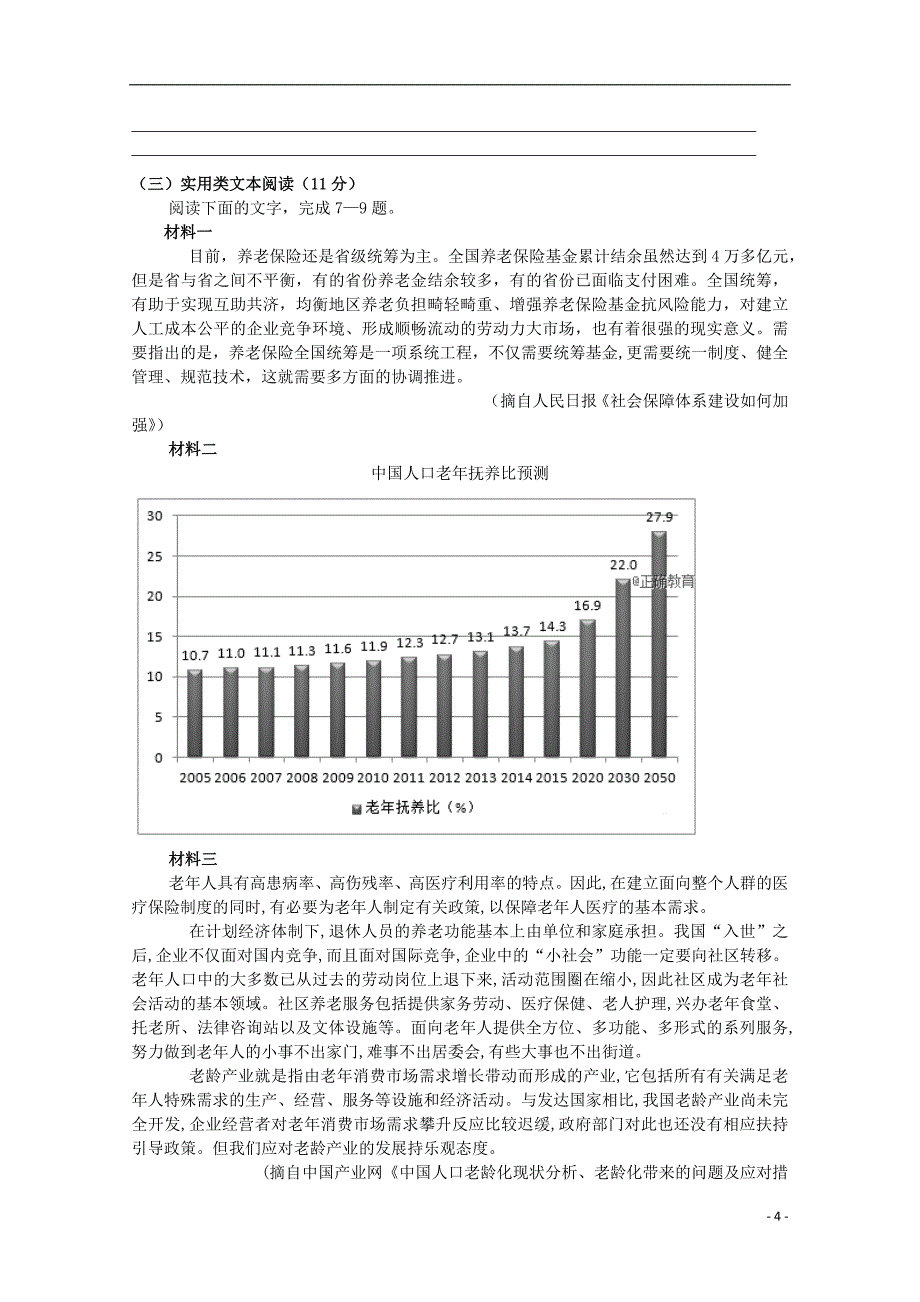 内蒙古乌拉特前旗一中2018-2019学年高二语文上学期第一次月考试题_第4页