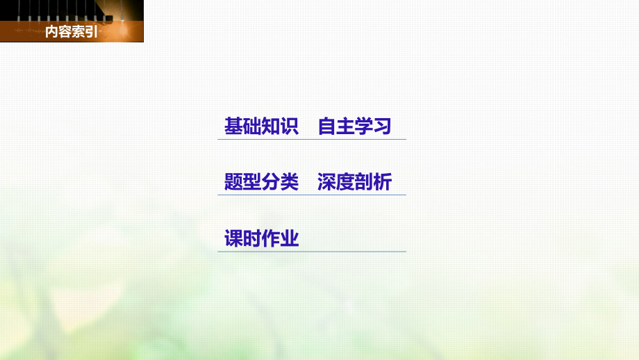 高考数学大一轮复习第二章函数概念与基本初等函数i2_2函数的单调性与最值课件文北师大版_第2页