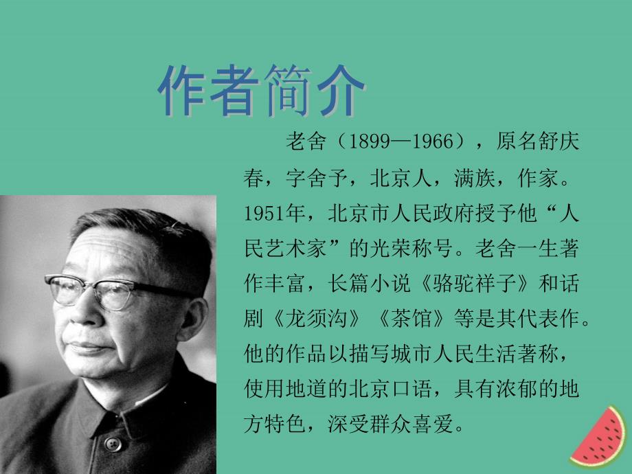 2018年秋七年级语文上册 第一单元 2 济南的冬天教学课件 新人教版_第4页