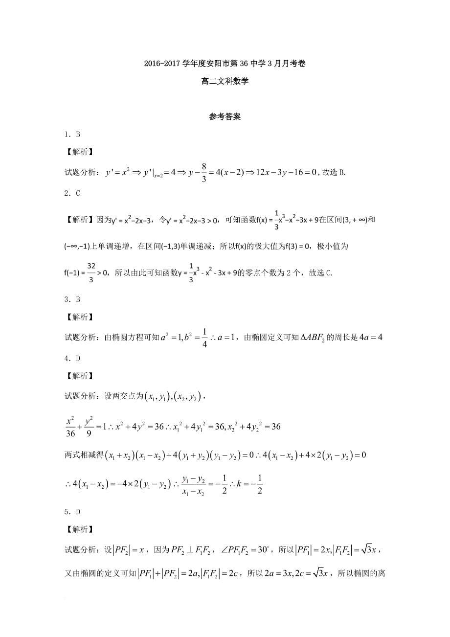 高二数学3月月考试题 文_第5页