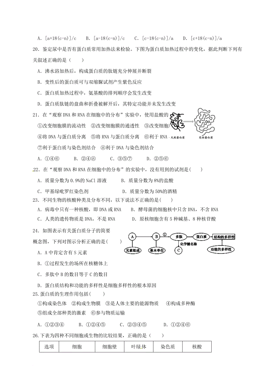 高二生物下学期学分认定期中试题_第4页