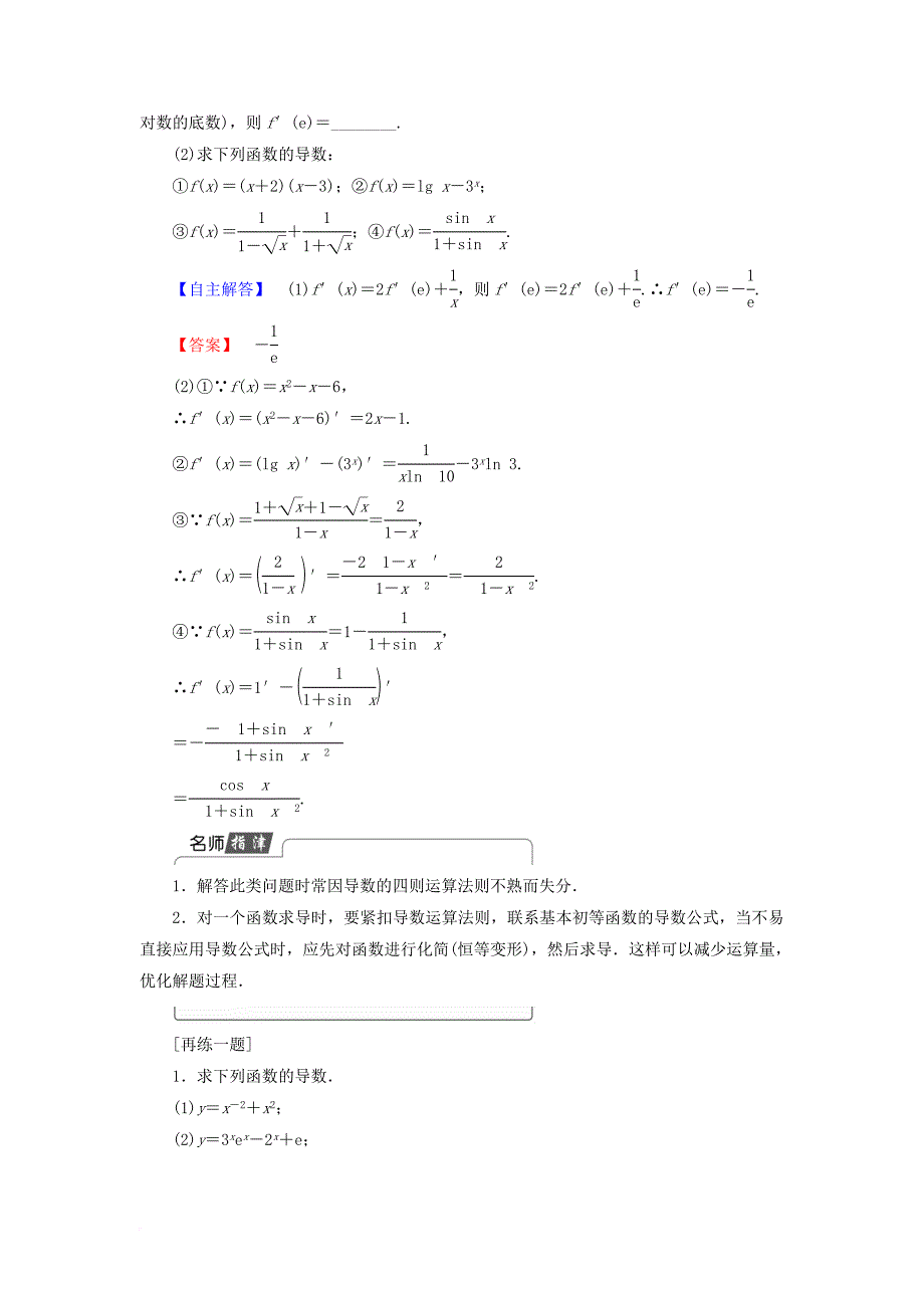 高中数学 第1章 导数及其应用 1_2_2-3 简单复合函数的导数学案 苏教版选修2-2_第3页