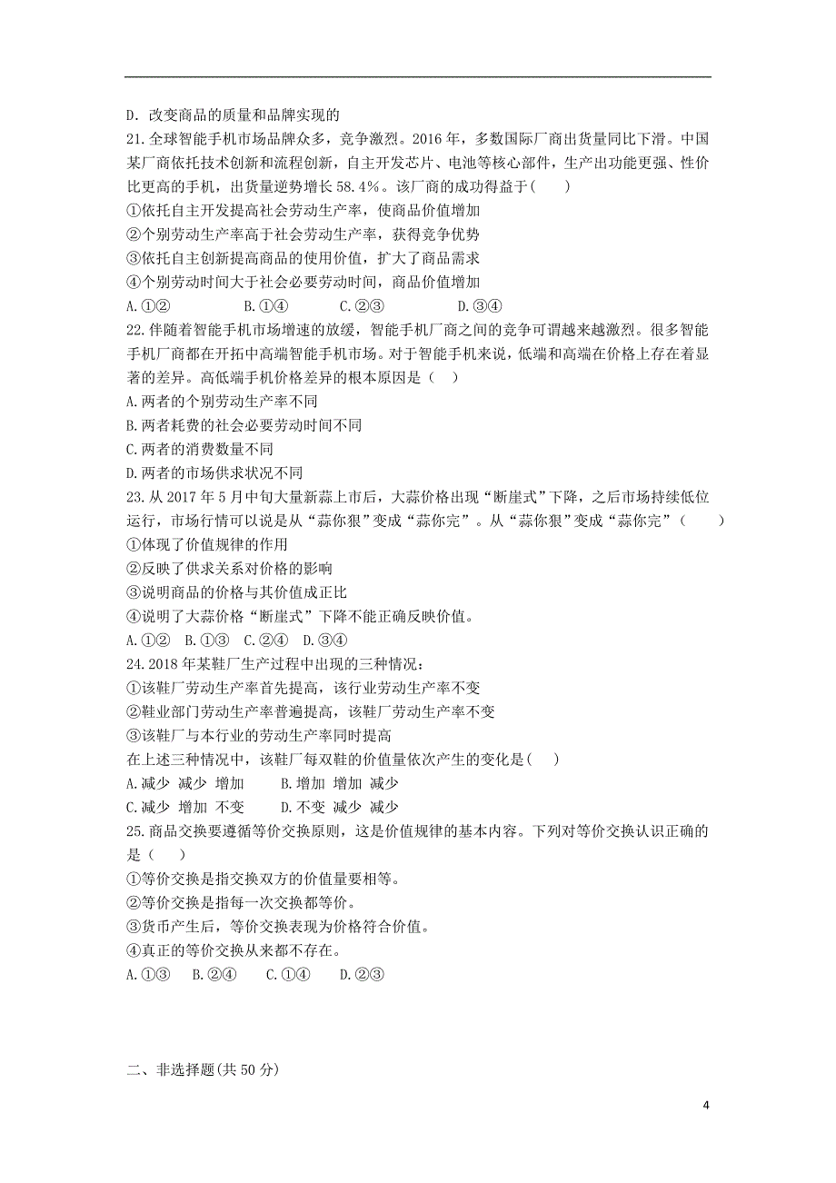 内蒙古乌拉特前旗一中2018-2019学年高一政治上学期9月月考试题_第4页