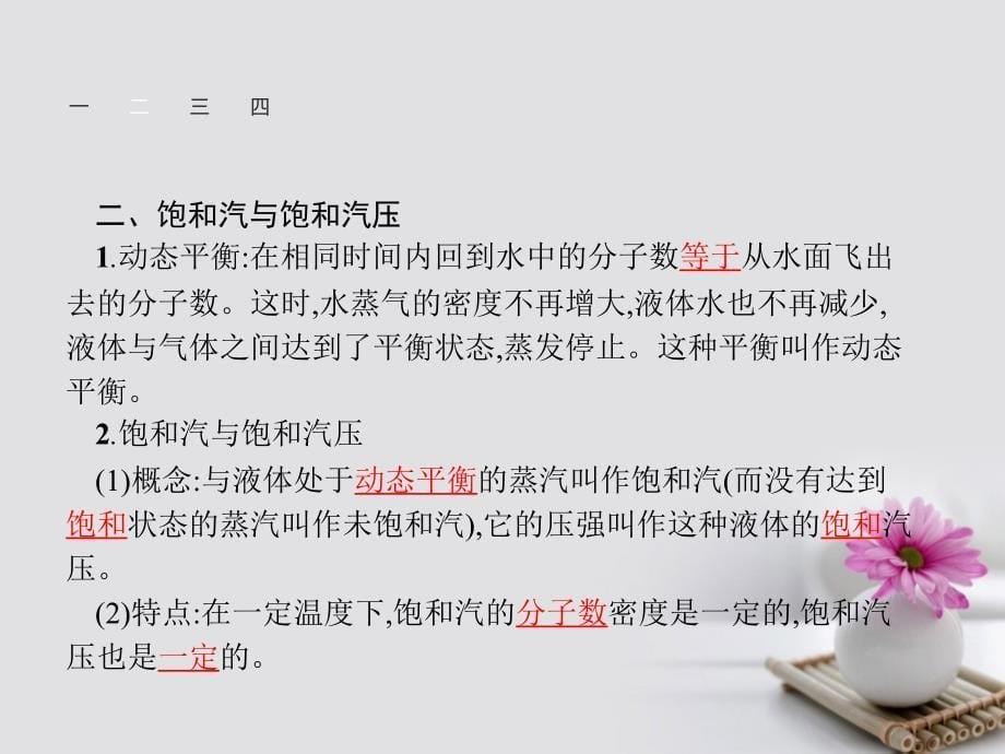 高中物理第九章固体液体和物态变化3+4饱和汽与饱和汽压物态变化中的能量交课件新人教版选修3_3_第5页