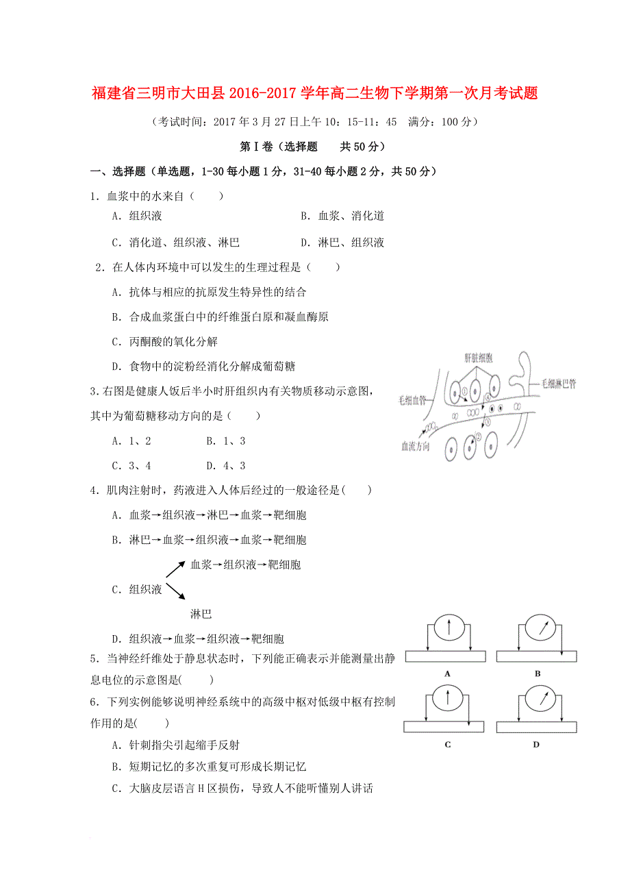 高二生物下学期第一次月考试题_1_第1页