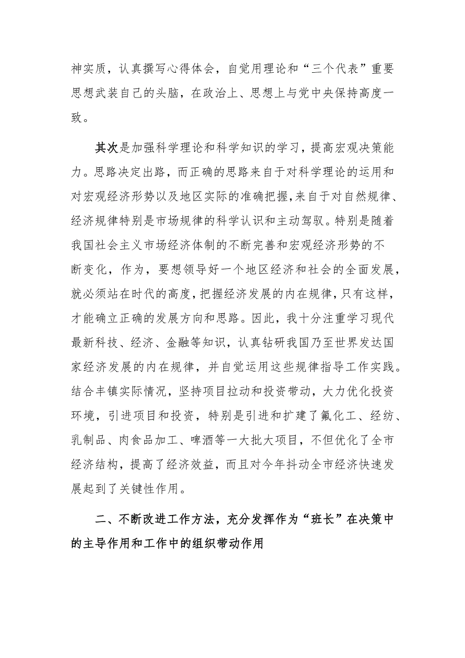 2018年个人年终廉政述职2630字报告范文_第2页