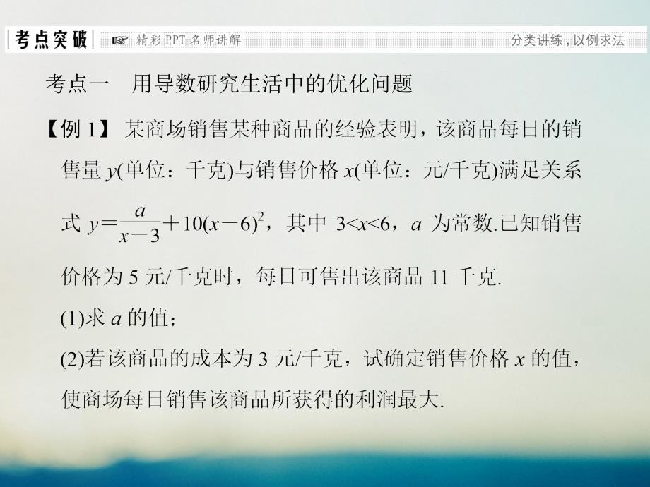 高考数学大一轮复习 第三章 导数及其应用 第2讲 导数在研究函数中的应用 第3课时 导数与函数的综合应用课件 文 新人教版_第2页