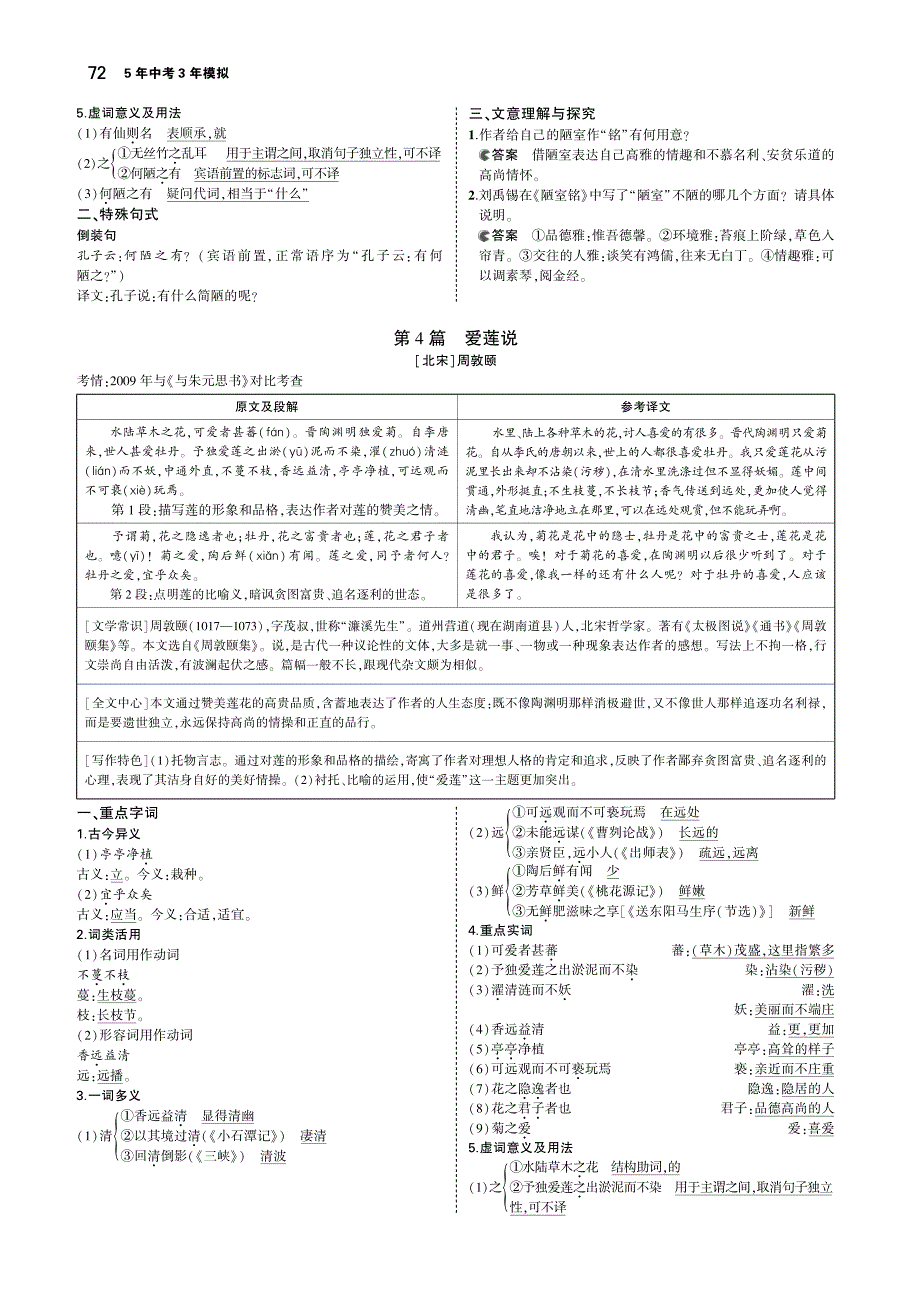 （河北专版）2018年中考语文总复习 第二部分 阅读 专题九 文言文阅读（讲解部分）（pdf）_第4页