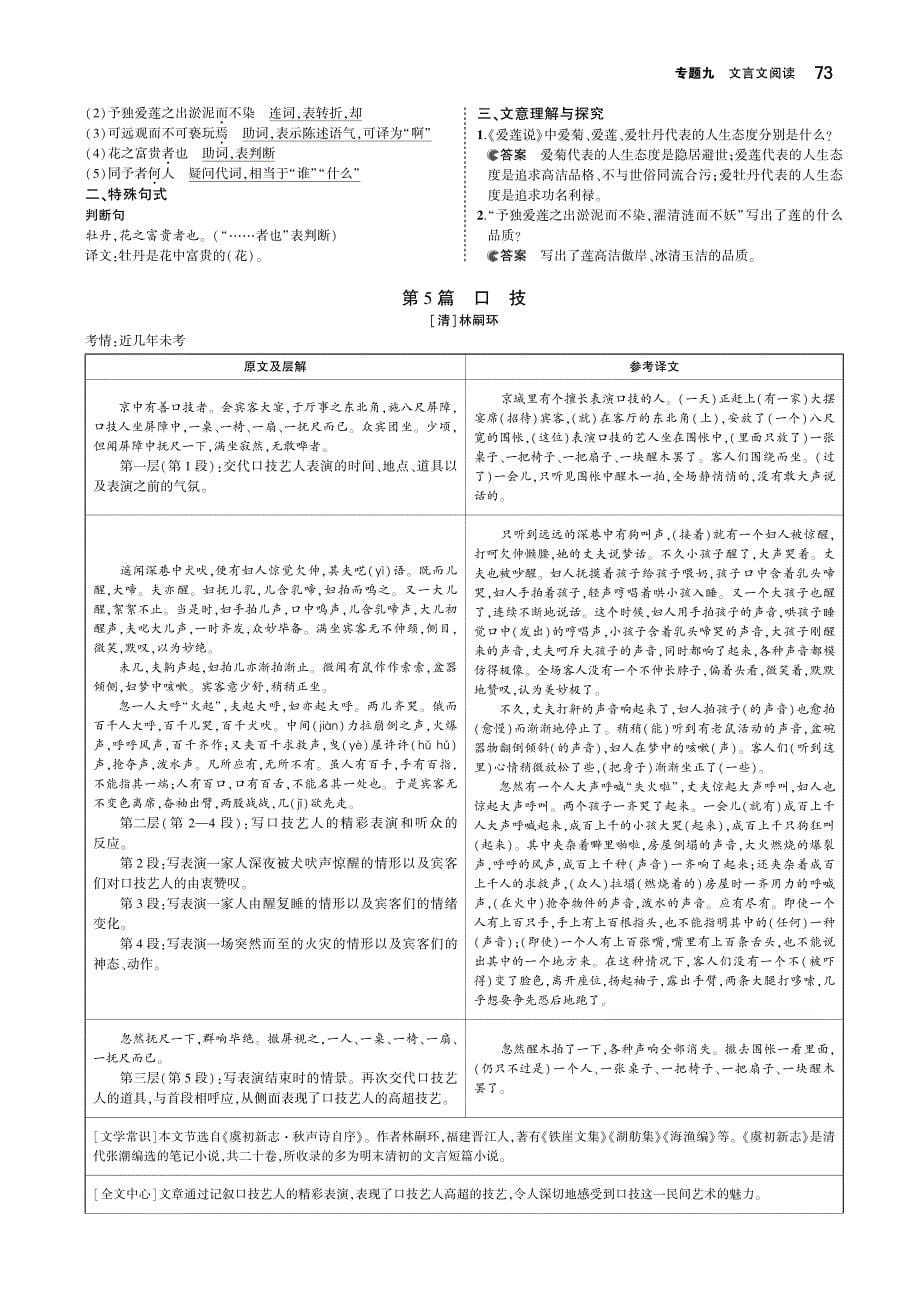 （河北专版）2018年中考语文总复习 第二部分 阅读 专题九 文言文阅读（讲解部分）（pdf）_第5页