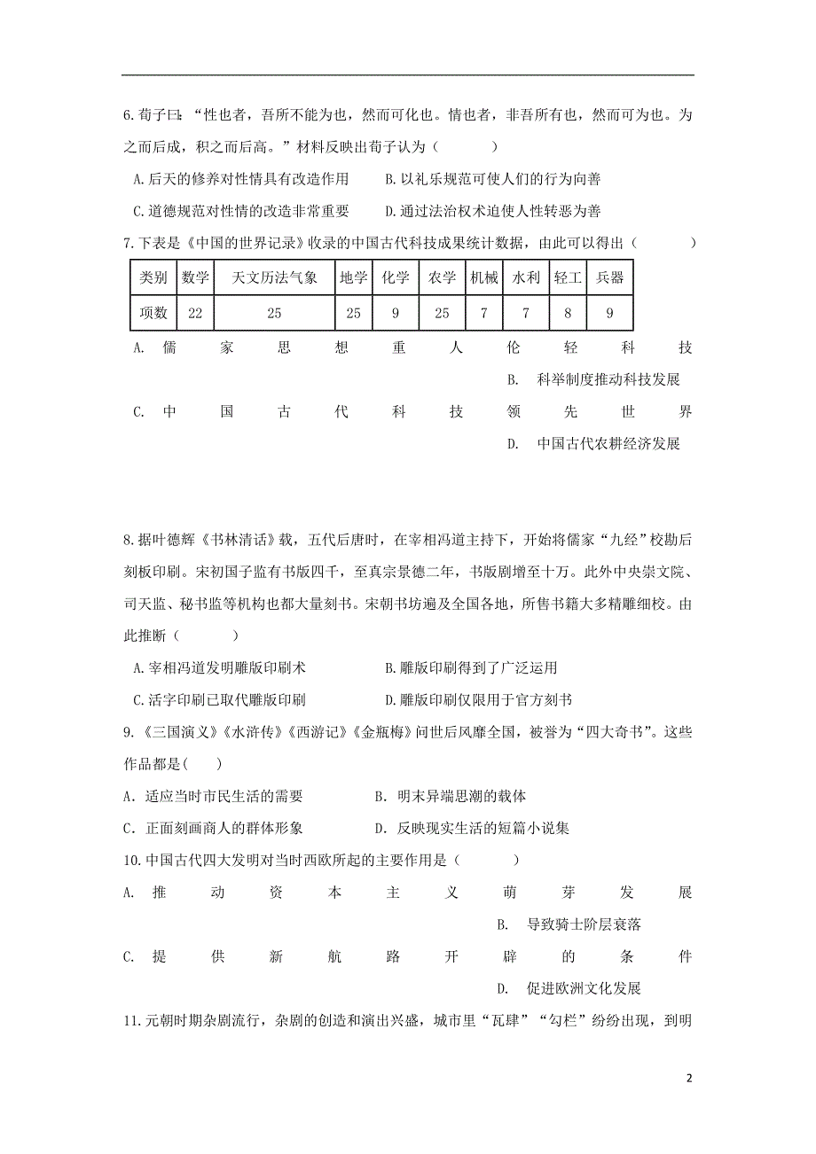 河南省新乡市延津县高级中学2018-2019学年高二历史上学期期中试题_第2页