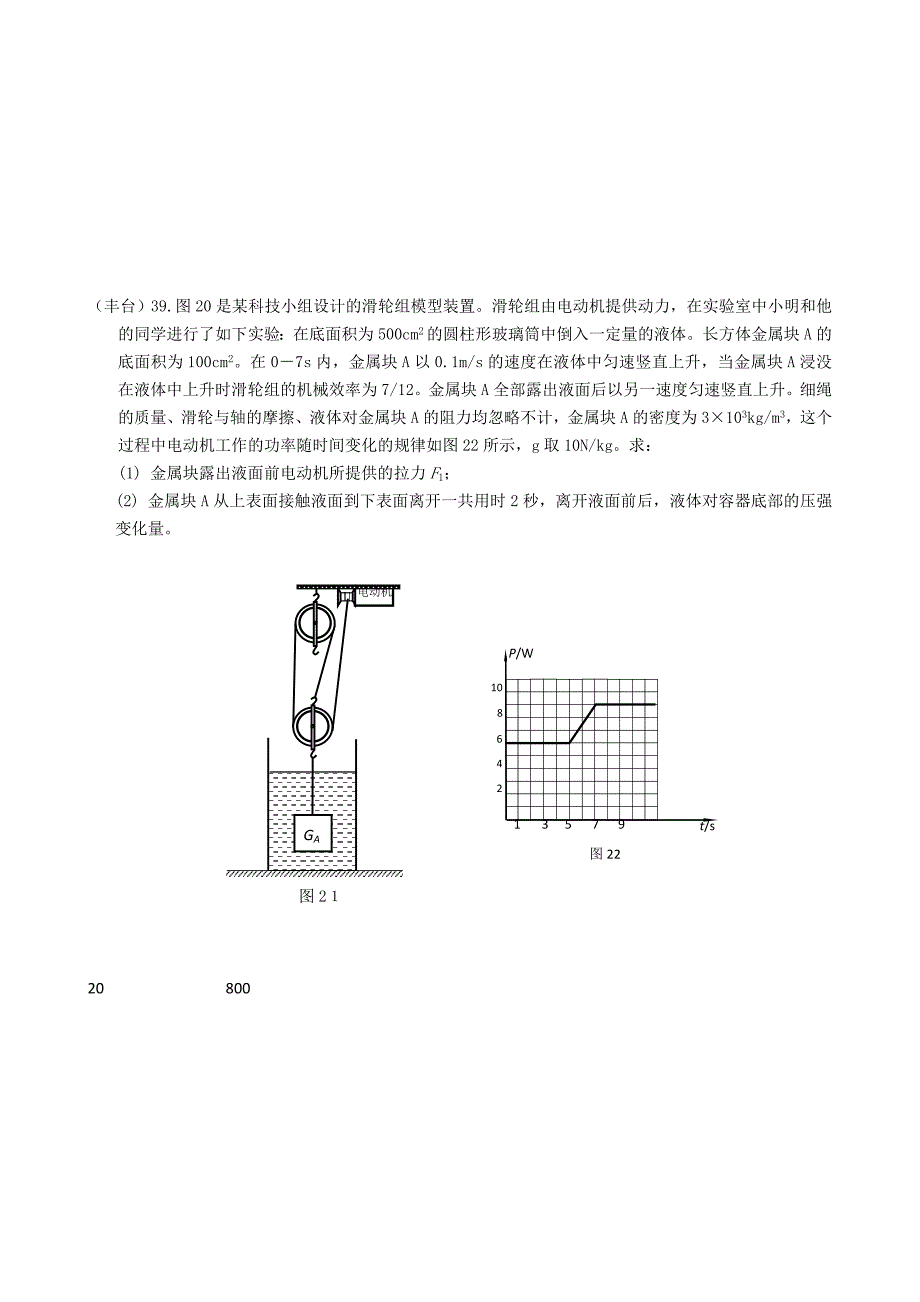 2012年二模各区力学压轴题_第4页