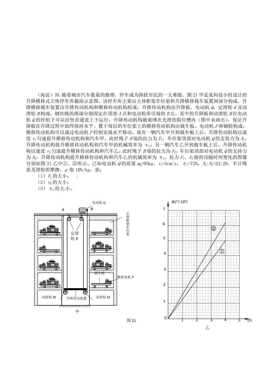 2012年二模各区力学压轴题_第5页