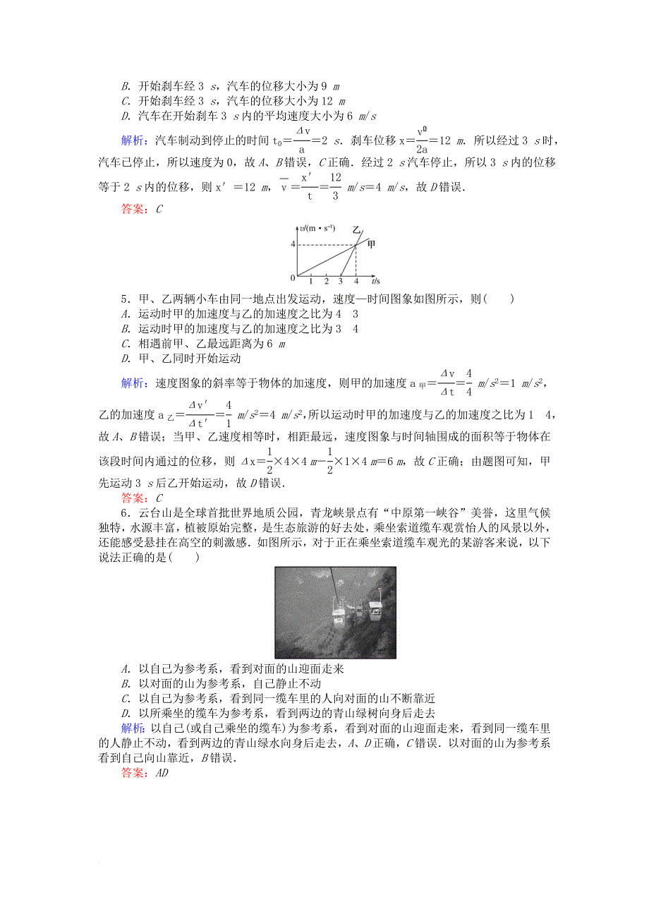 高考物理一轮复习第一章运动的描述匀变速直线运动的研究章末质量评估新人教版_第2页