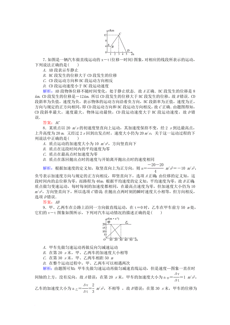 高考物理一轮复习第一章运动的描述匀变速直线运动的研究章末质量评估新人教版_第3页